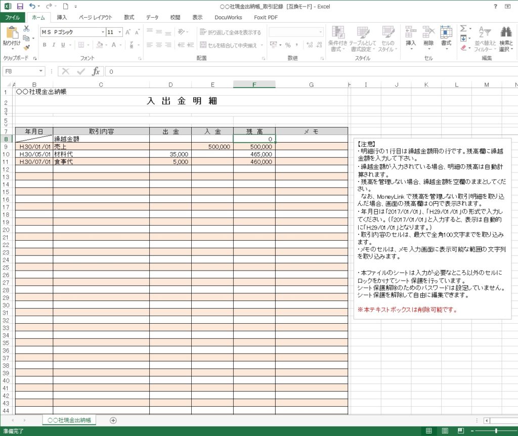 会計王のマネーリンクを使ってエクセルを仕訳として取り込む 会計事務所と経理のためのお助け隊